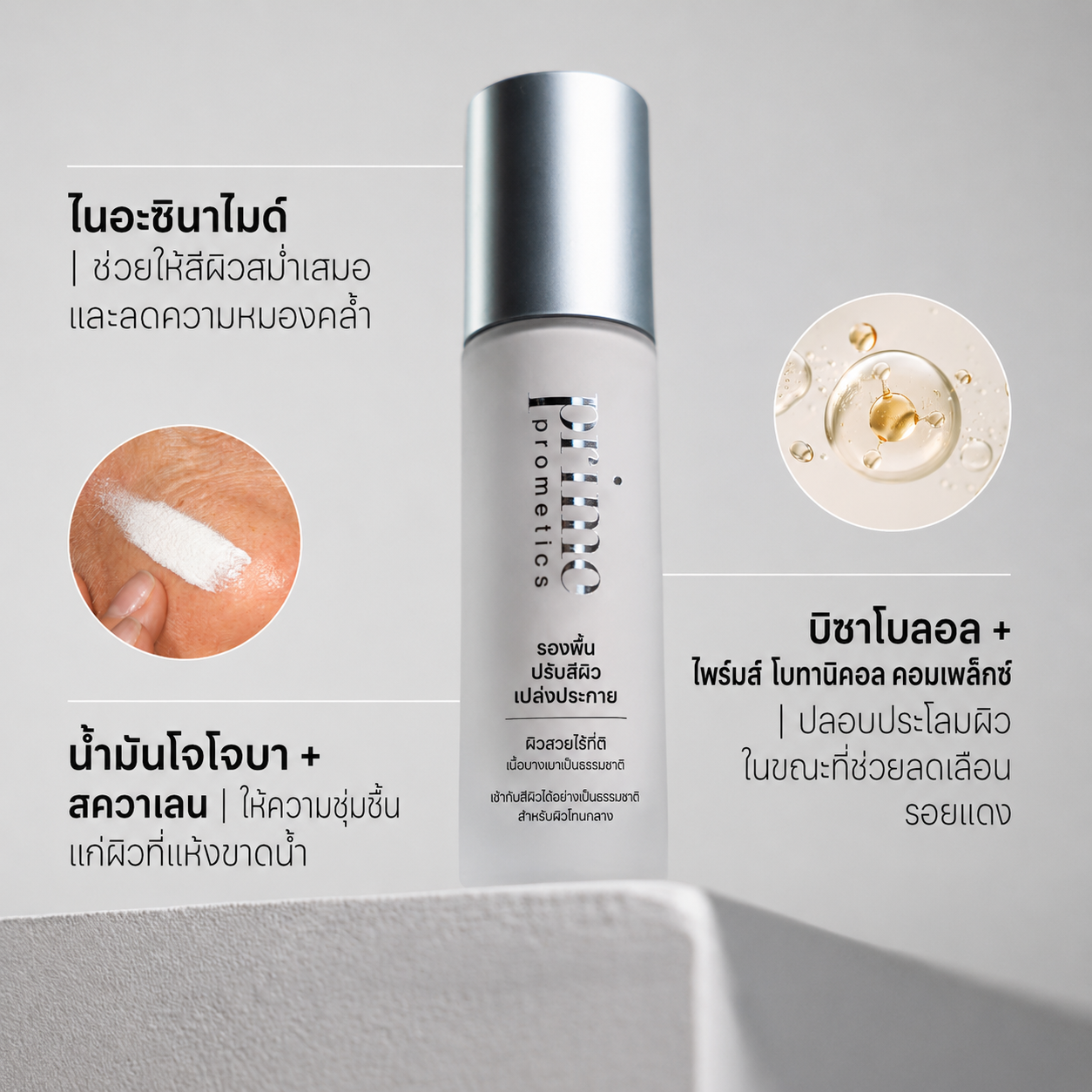 รองพื้นเปลี่ยนสี