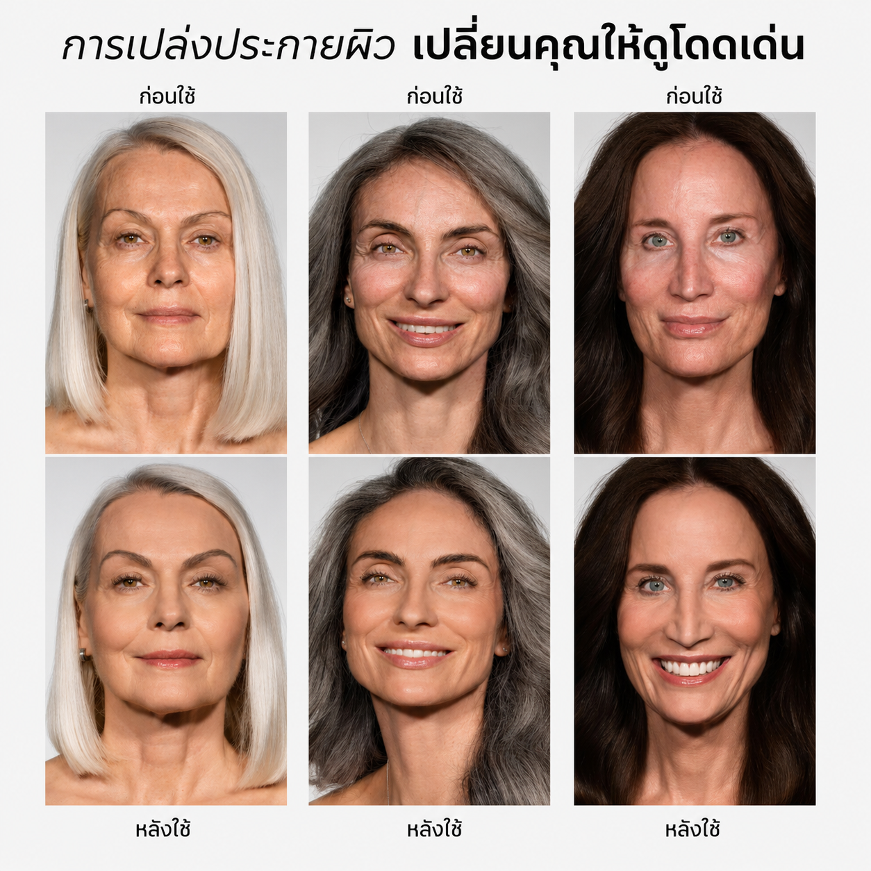 รองพื้นเปลี่ยนสี