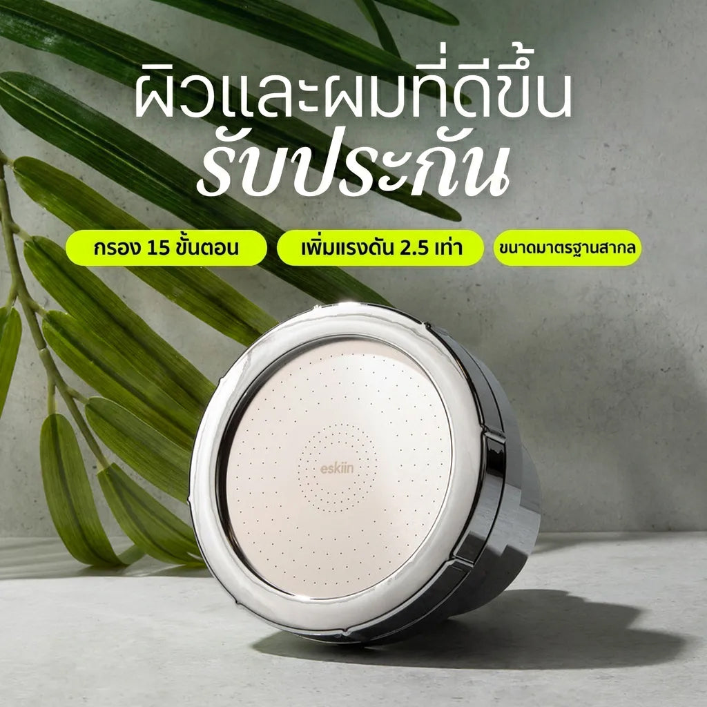หัวฝักบัวกรองน้ำ PureFlow (COD)